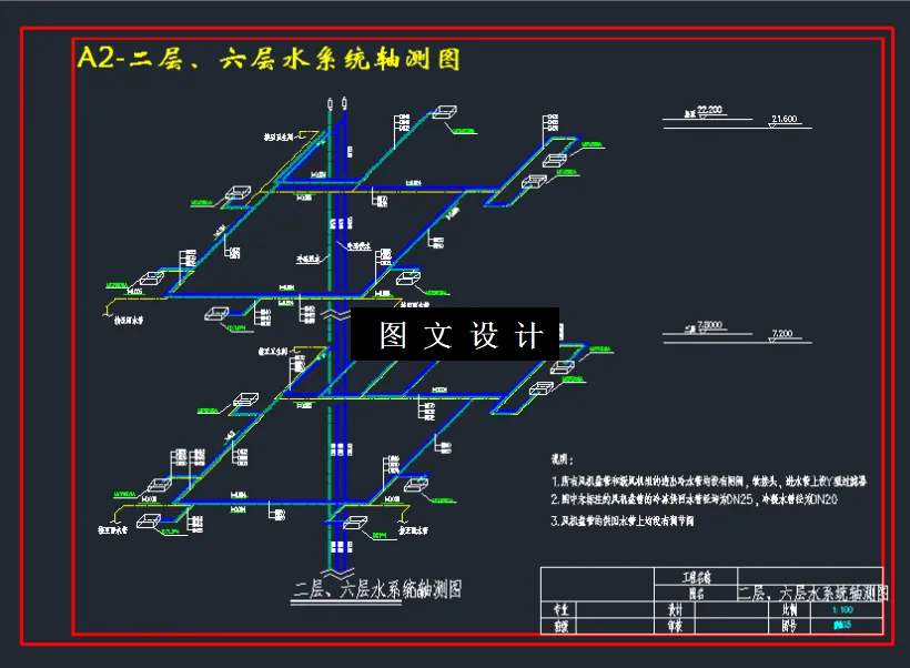 二层、六层水系统轴测图