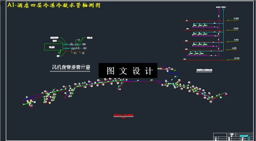 酒店四层冷冻冷凝水管轴测图