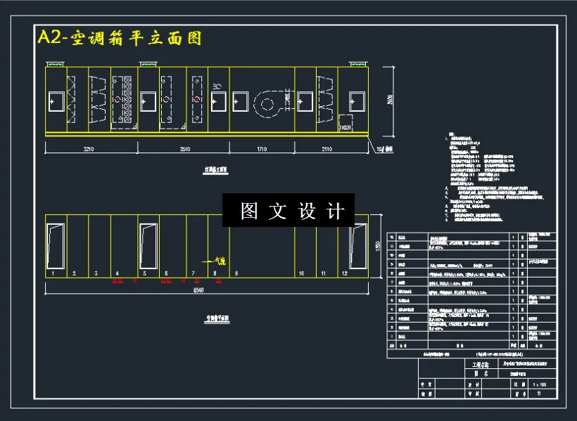 空调箱平立面图
