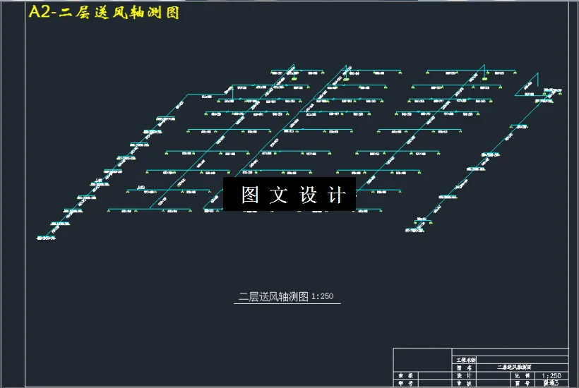 二层送风轴测图