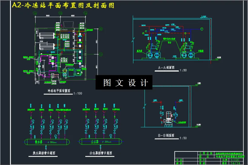 冷冻站平面布置图及剖面图