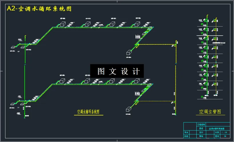 空调水循环系统图