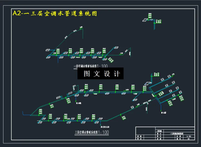 一三层空调水管道系统图