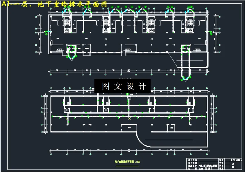 一层、地下室给排水平面图