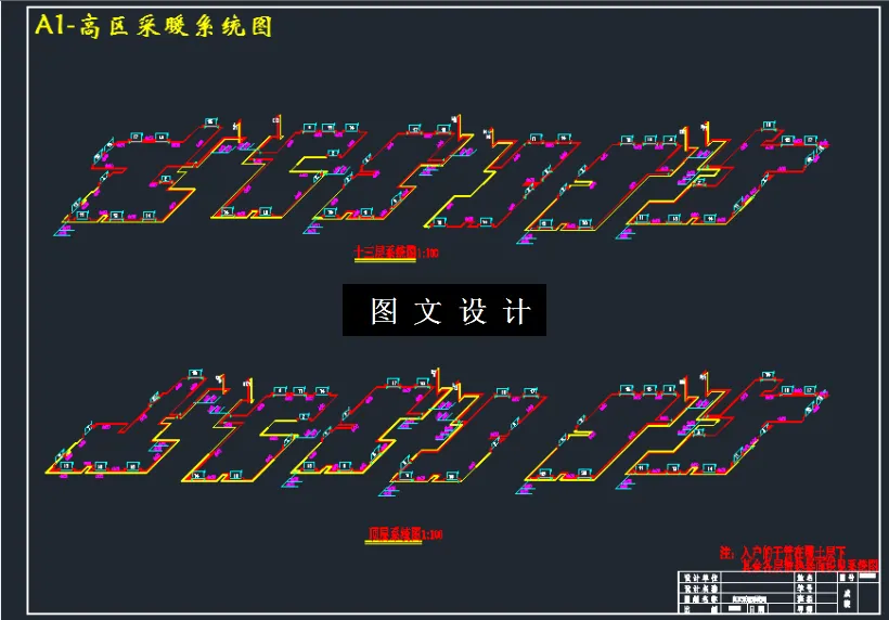 高区采暖系统图