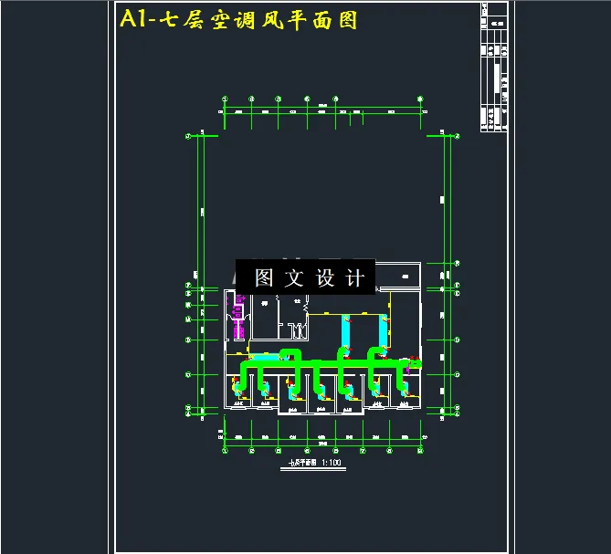 七层空调风平面图