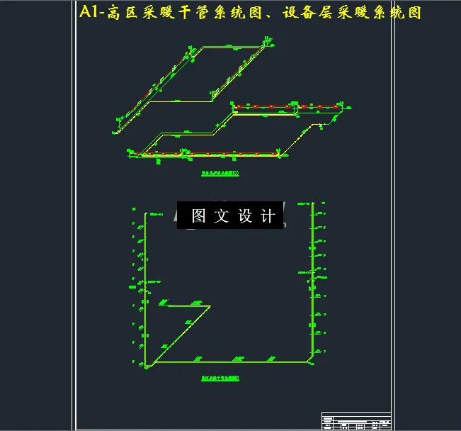 高区采暖干管系统图、设备层采暖系统图