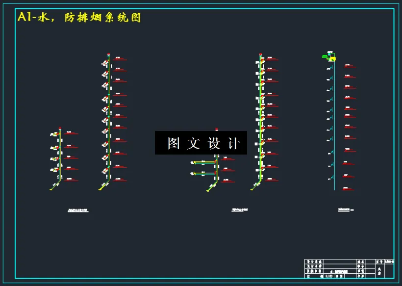 水，防排烟系统图