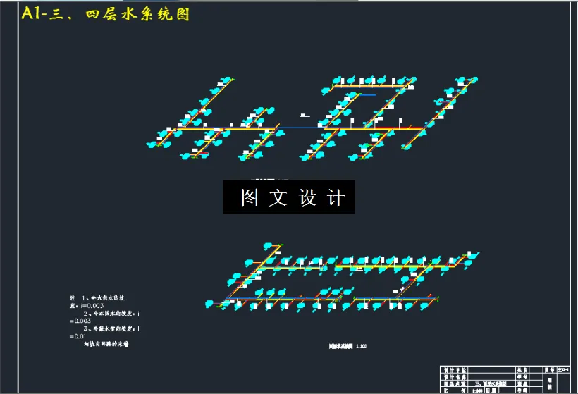 三、四层水系统图