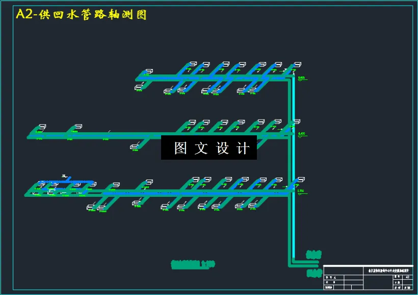 供回水管路轴测图