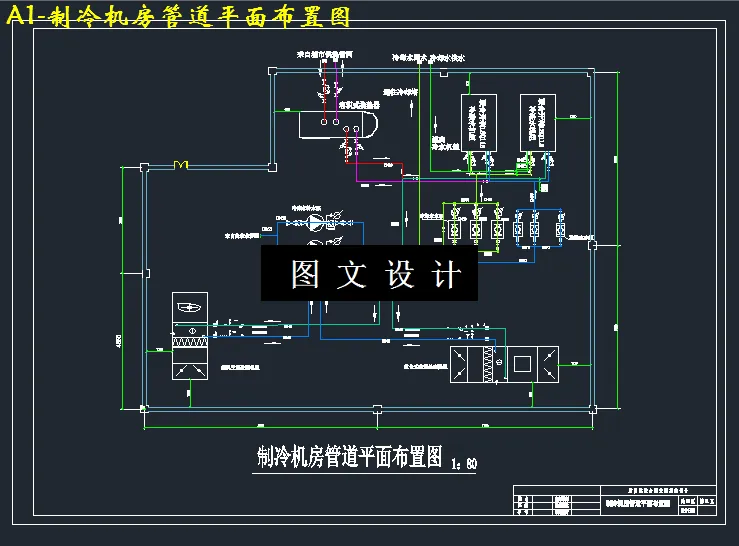 制冷机房管道平面布置图