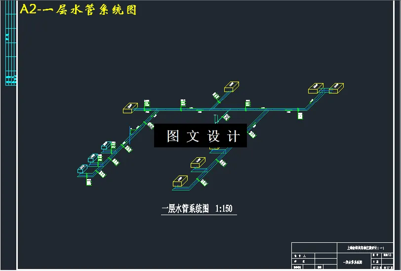 一层水管系统图