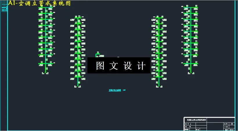 空调立管水系统图