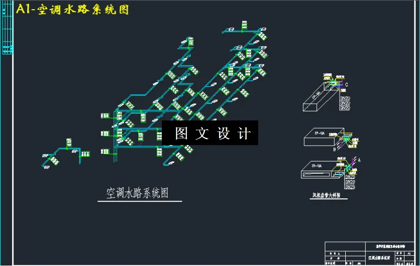 空调水路系统图