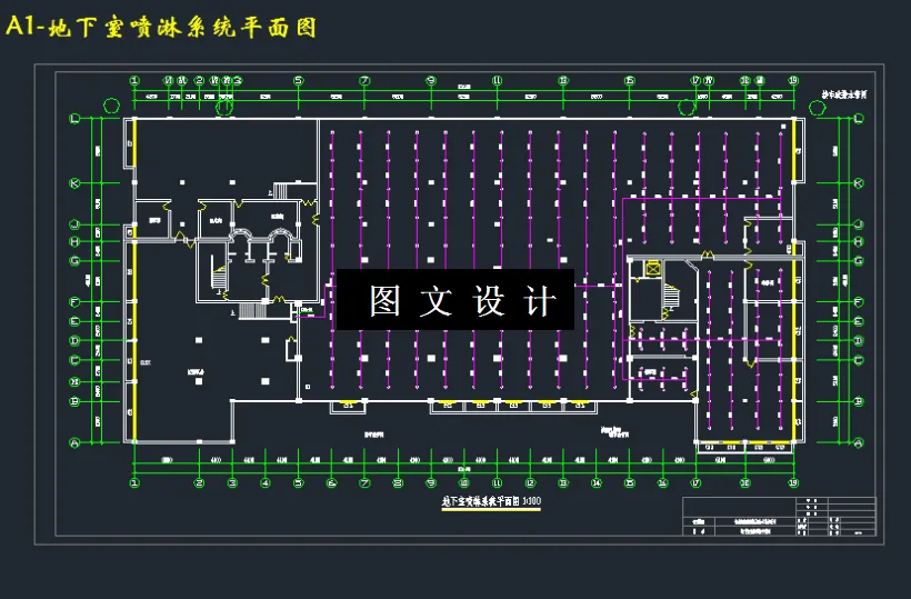 地下室喷淋系统平面图