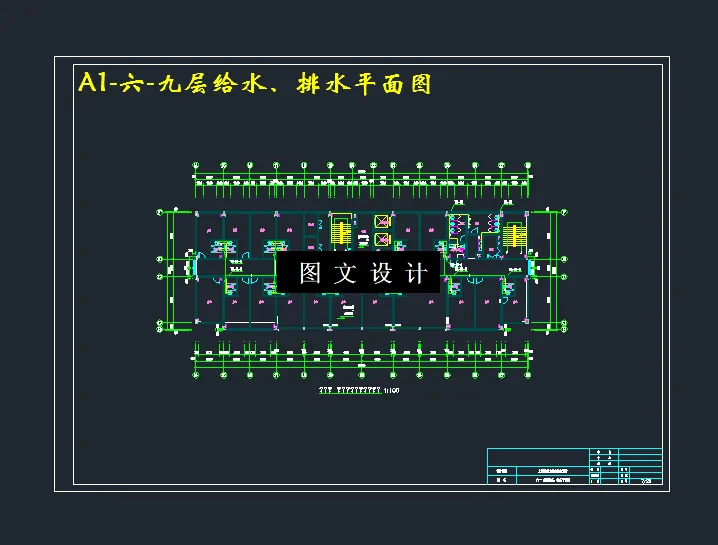 六-九层给水、排水平面图