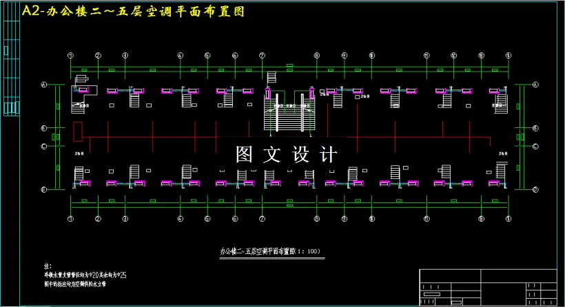 办公楼二~五层空调平面布置图
