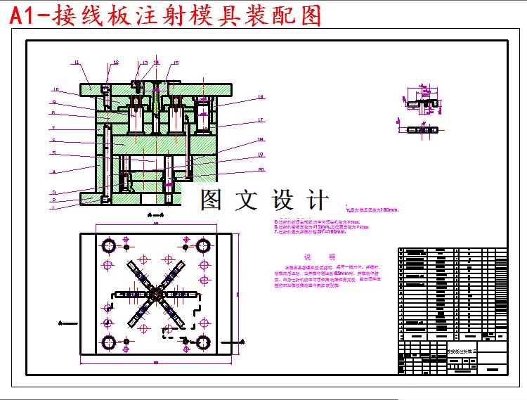 M5879-接线板注塑模具设计