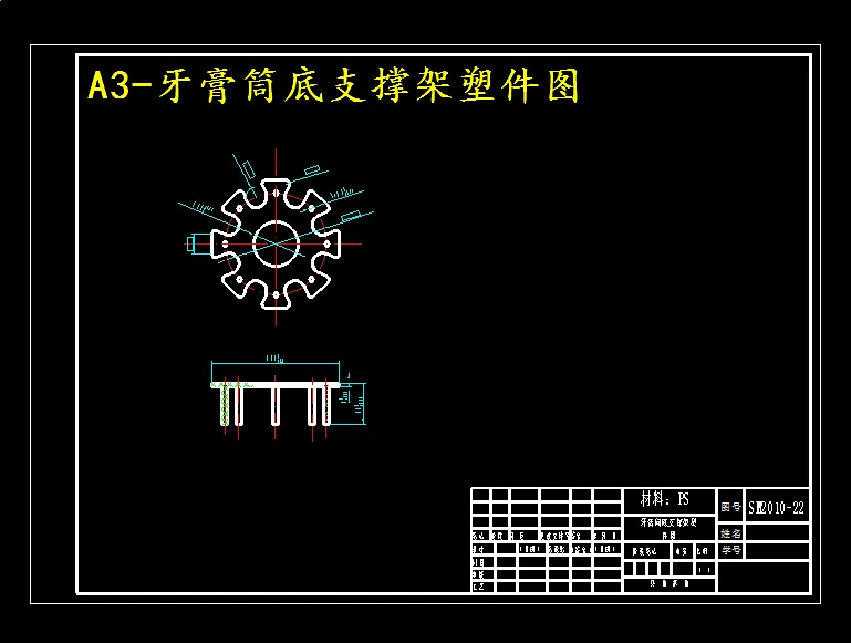 M5881-牙膏筒底支撑架注塑模具设计（一模二腔）
