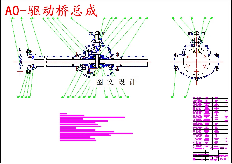 M5893-小型面包车驱动桥设计