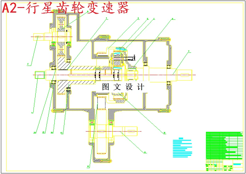 行星齿轮变速器
