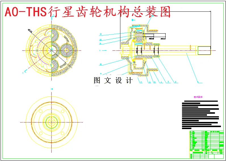 M5896-混合动力系统行星齿轮变速器的设计