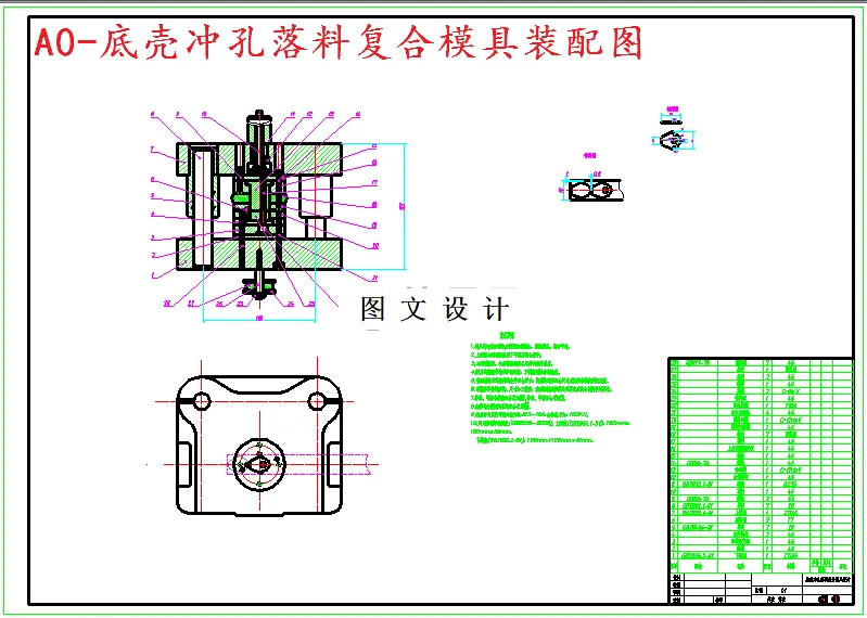 冲孔落料复合装配图