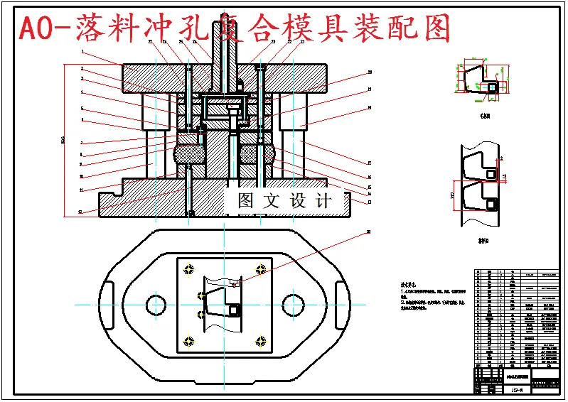 落料冲孔复合模具装配图