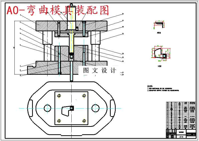 弯曲模具装配图