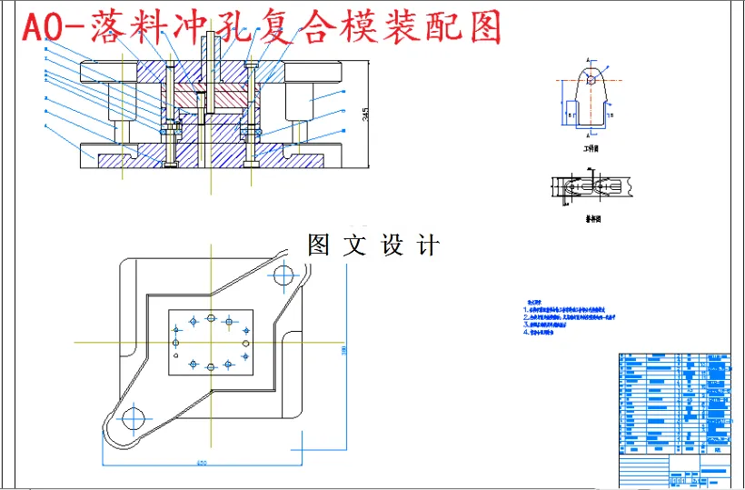 落料冲孔复合模装配图
