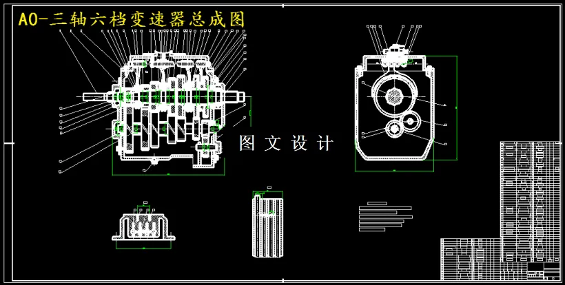 M5946-3轴6档机械变速器结构设计