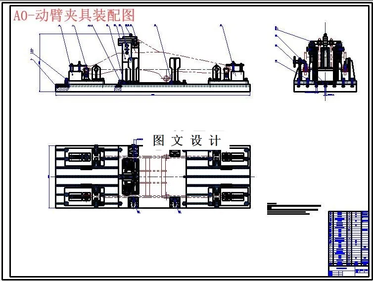 动臂夹具装配图