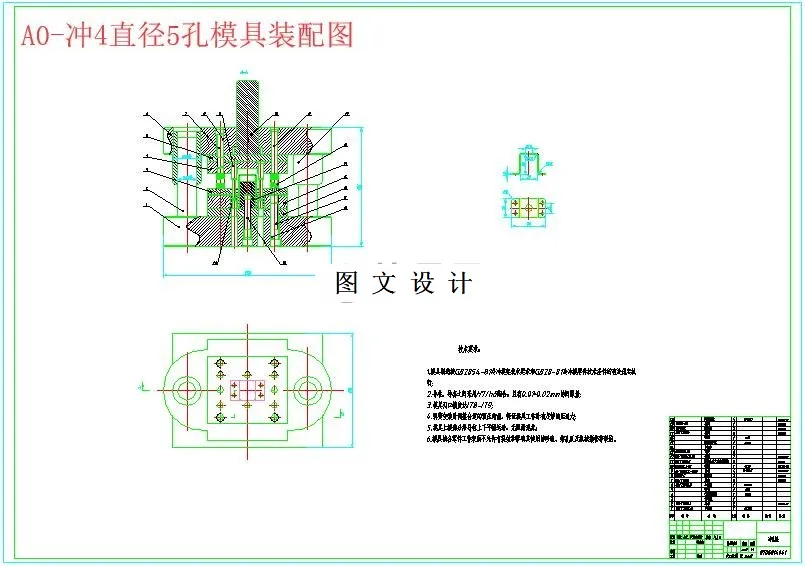 冲4直径5孔模具装配图