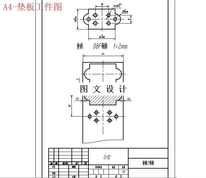 M5989-垫板固定卸料冲孔落料级进模设计