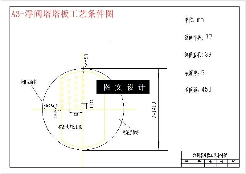 浮阀塔塔板工艺条件图
