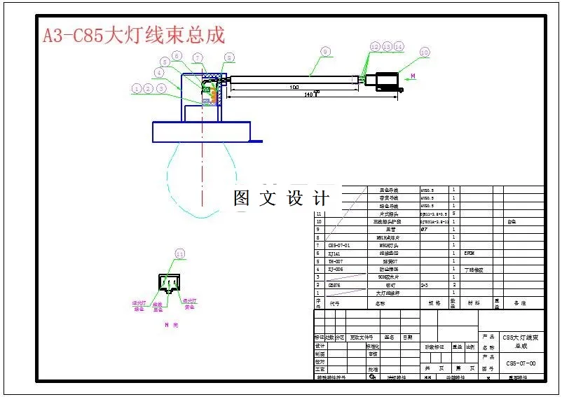 C85大灯线束总成