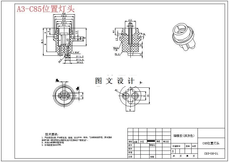 C85位置灯头