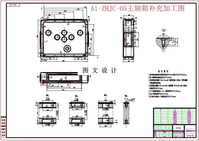 主轴箱补充加工图