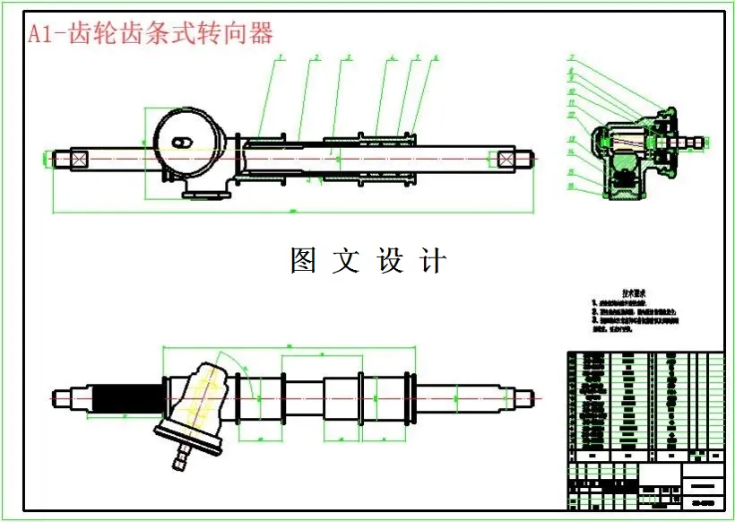 M6034-汽车齿轮齿条式转向器设计