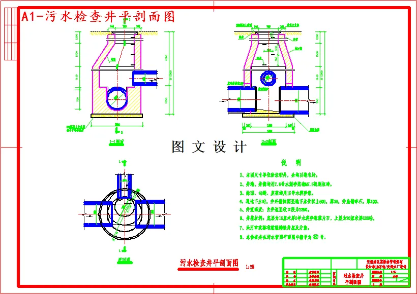 污水检查井平剖面图