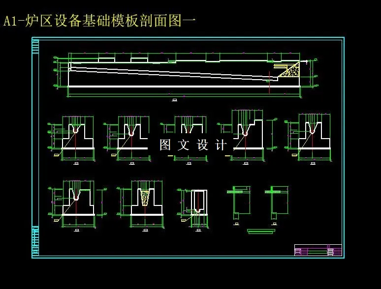 炉区设备基础模板剖面图一