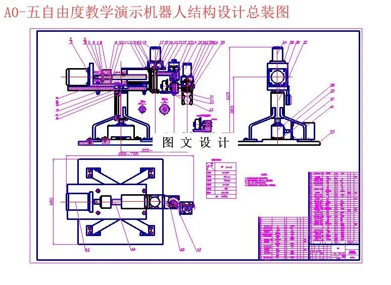 M6057-五自由度教学演示立式关节型机器人结构设计