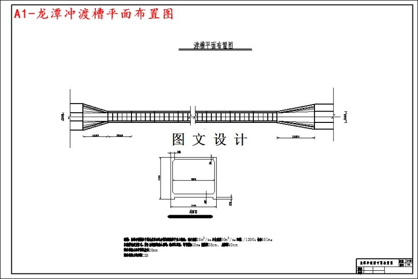 M3772-龙潭渡槽排架支撑矩形槽身设计