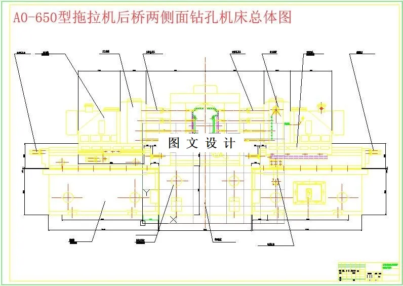 M6090-650拖拉机后桥两侧面钻孔机床总体设计