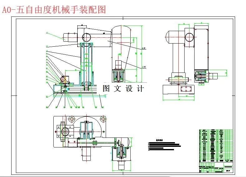 M6105-五自由度机械手的单片机控制器设计