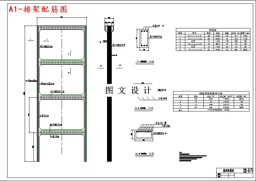 排架配筋图