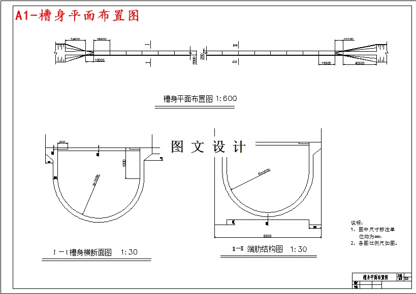 槽身平面布置图