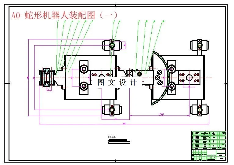蛇形机器人装配图（一）