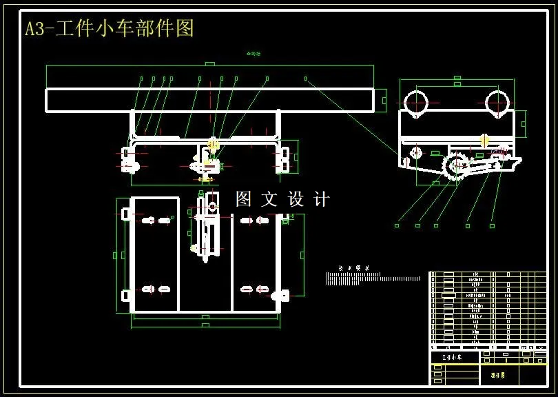 工件小车部件图