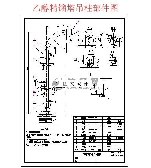 乙醇精馏塔吊柱部件图